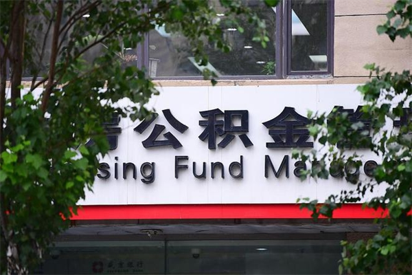 阳春辞职以后可以把公积金取出来吗（辞职能不能把公积金取出来）