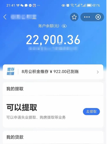 阳春封存后如何取钞公积金（封存状态的公积金怎么取）